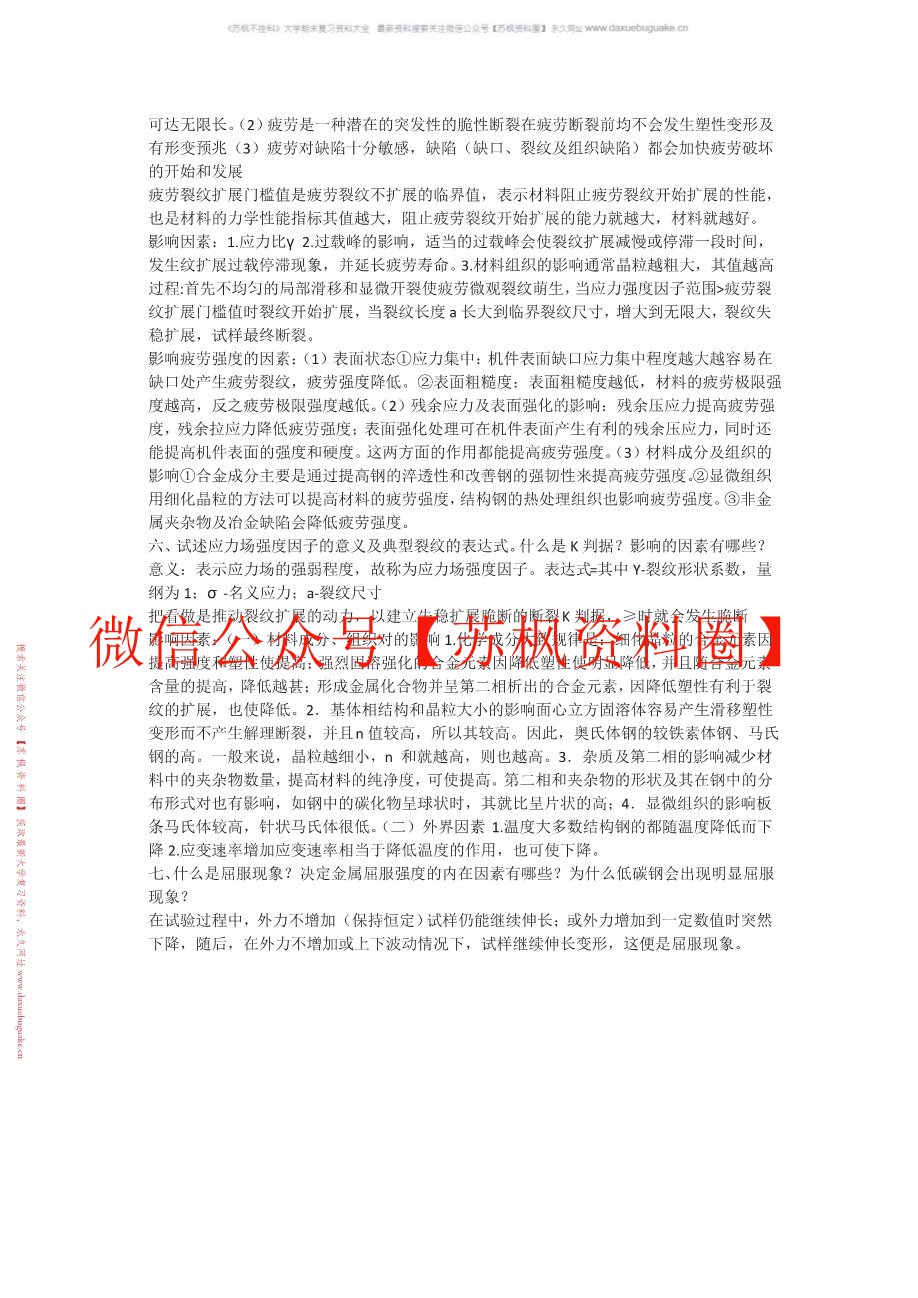 材料力学性能